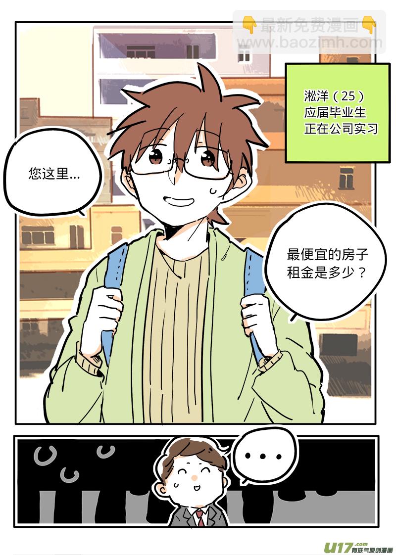 《灶神4917》01 第3页
