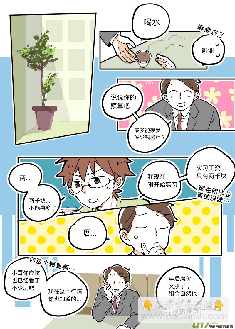 《灶神4917》01 第4页