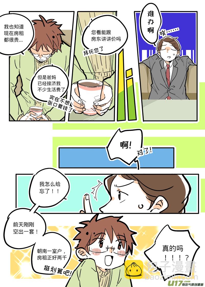 《灶神4917》01 第5页
