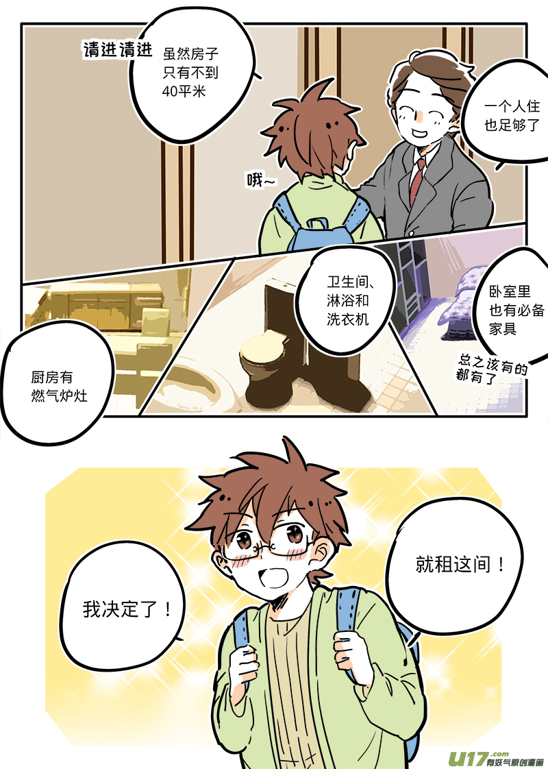 《灶神4917》01 第7页