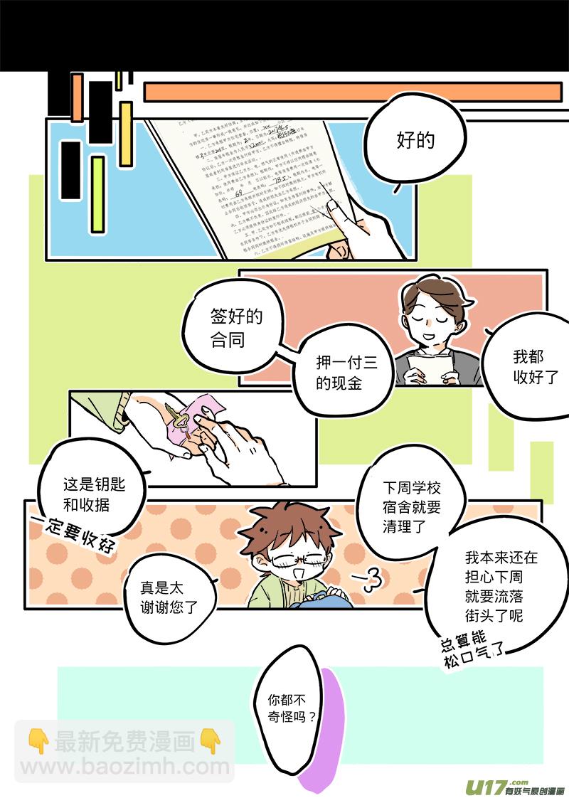 《灶神4917》01 第8页