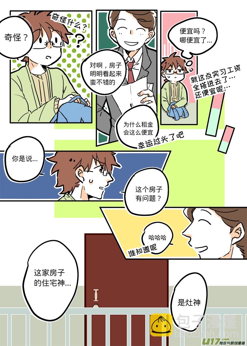 《灶神4917》01 第9页