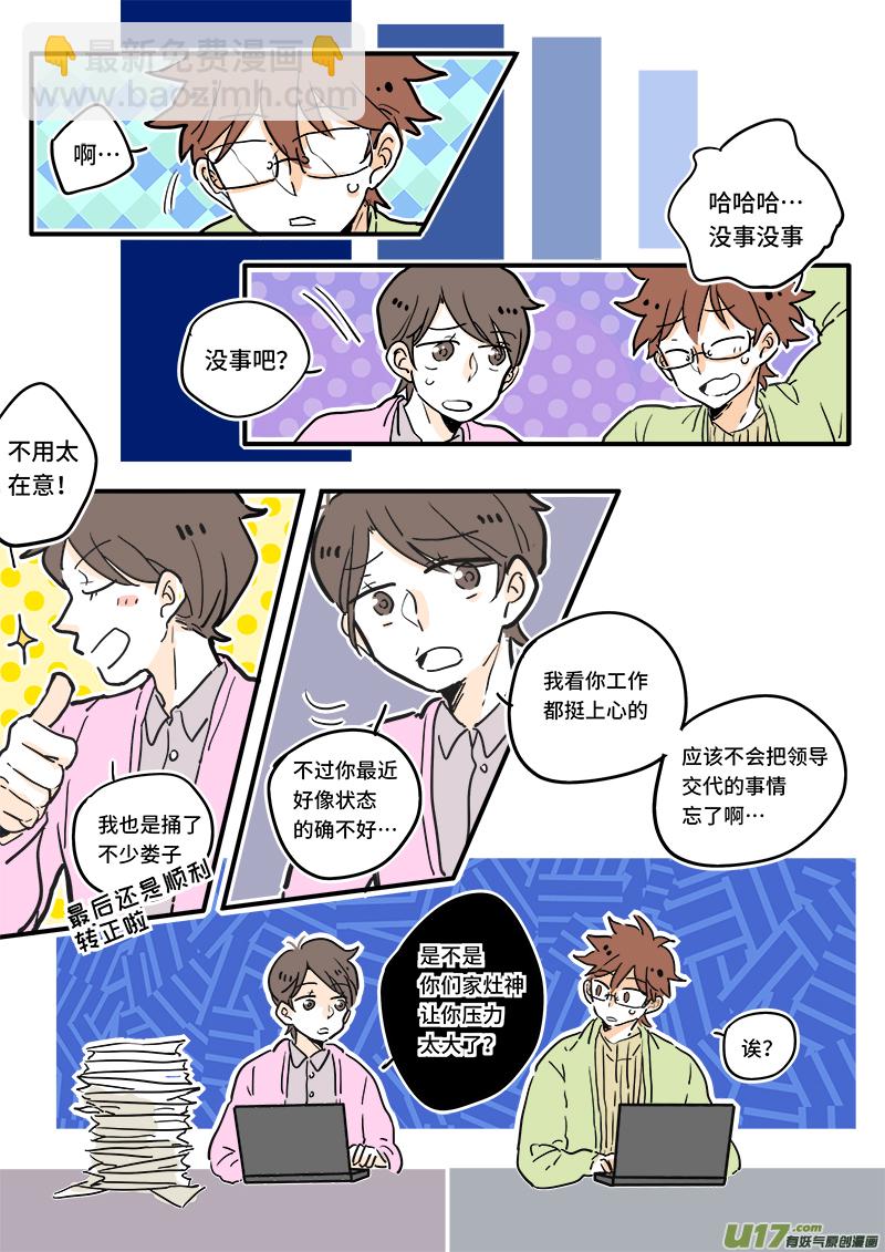 《灶神4917》06 第3页