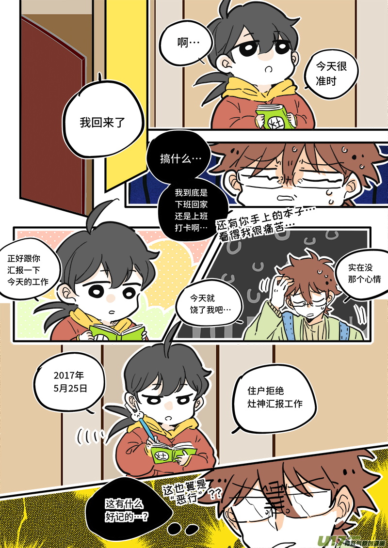 《灶神4917》06 第6页