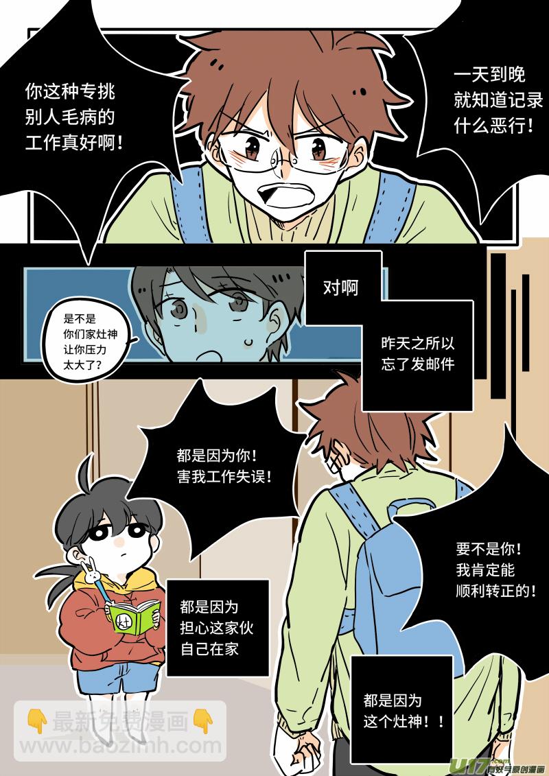 《灶神4917》06 第7页