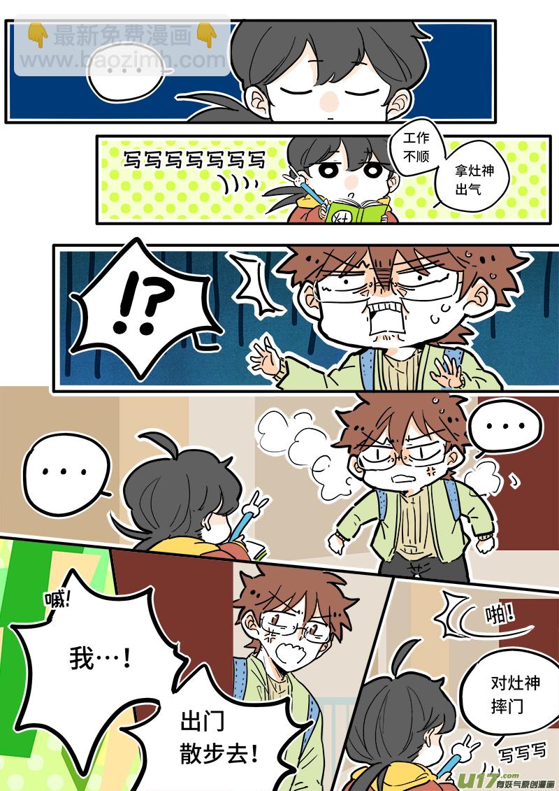 《灶神4917》06 第8页