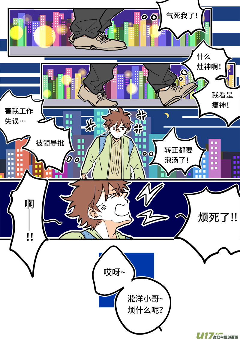 《灶神4917》07 第1页