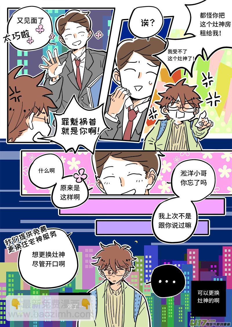 《灶神4917》07 第2页