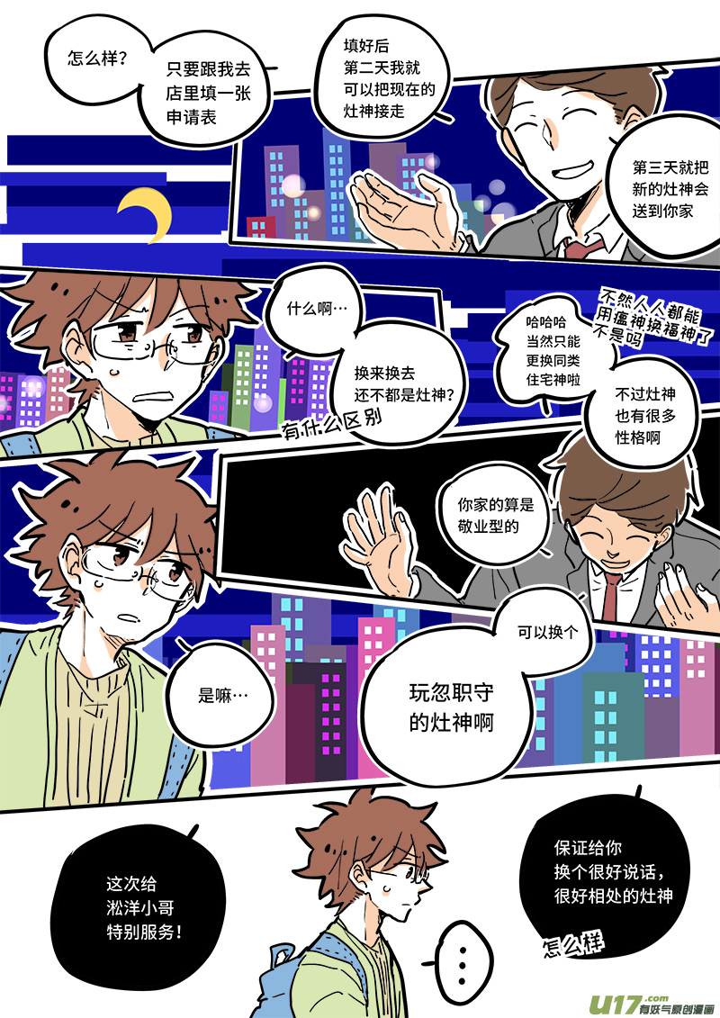 《灶神4917》07 第3页