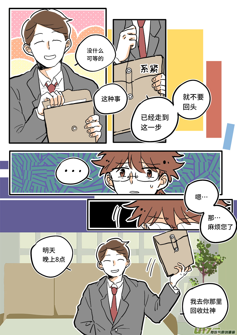 《灶神4917》07 第5页