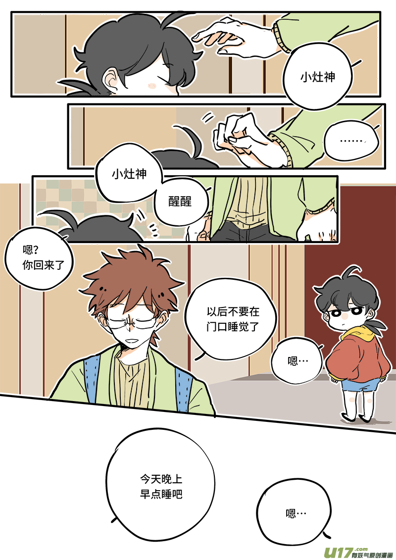 《灶神4917》07 第7页