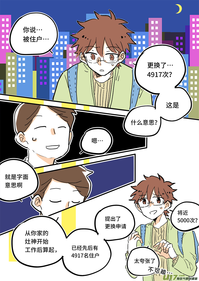 《灶神4917》05 第1页