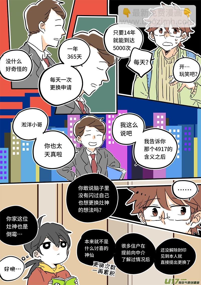 《灶神4917》05 第2页