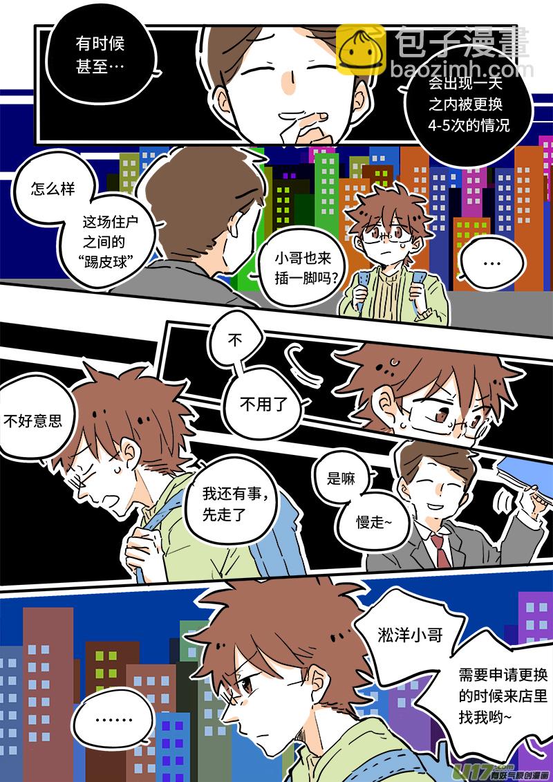 《灶神4917》05 第3页