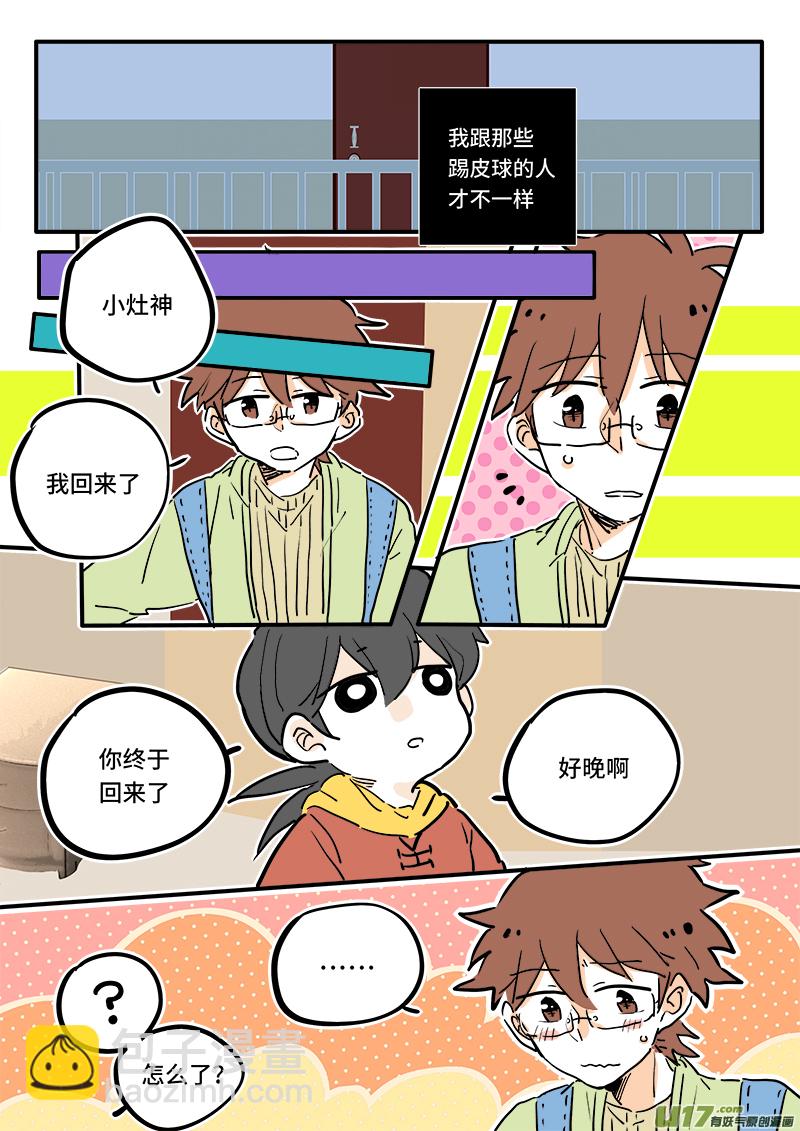 《灶神4917》05 第4页