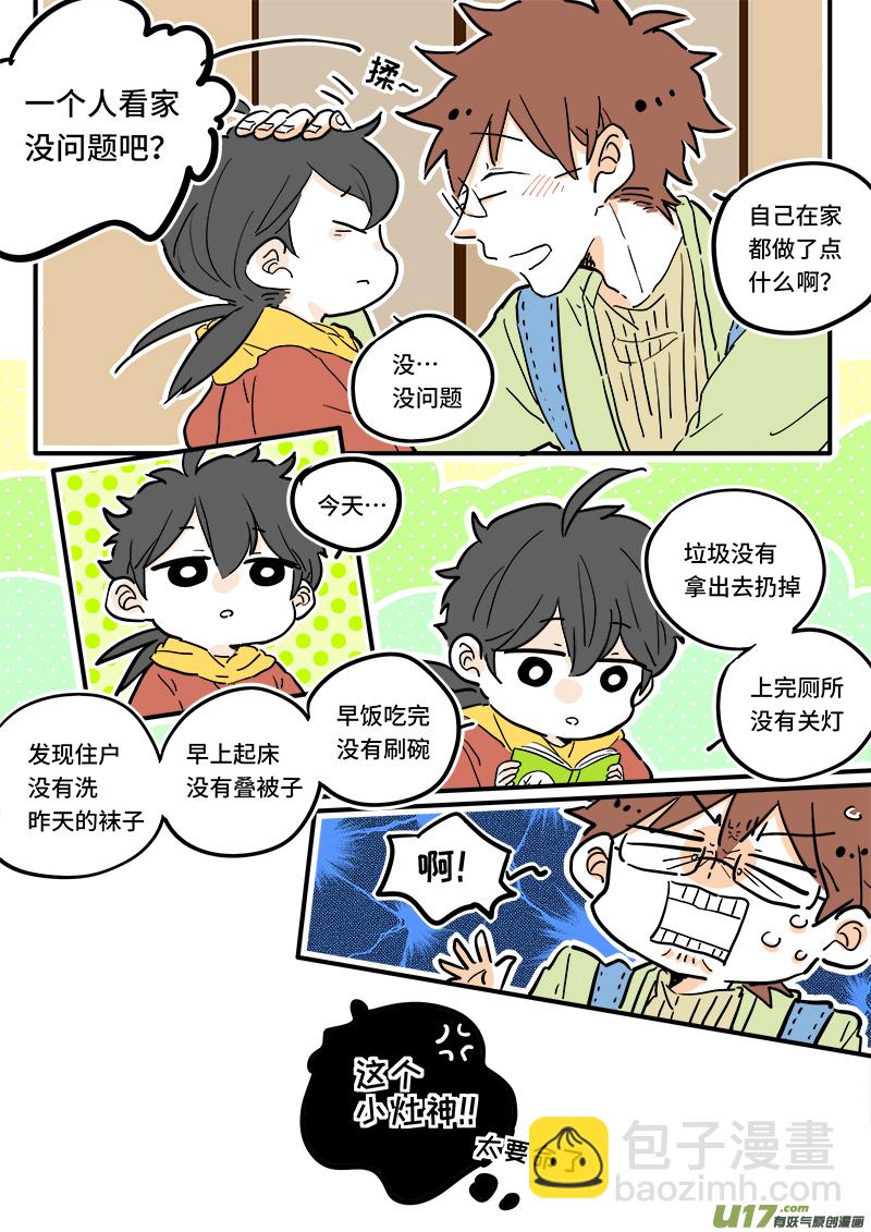 《灶神4917》05 第5页