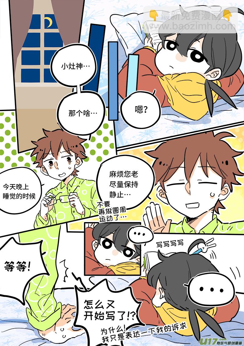 《灶神4917》05 第6页