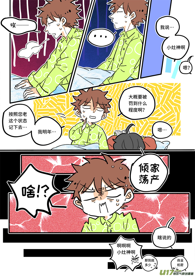 《灶神4917》05 第7页