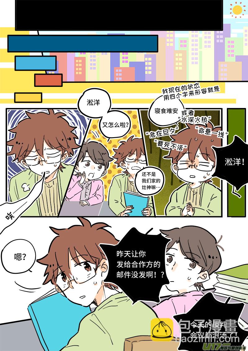 《灶神4917》05 第8页