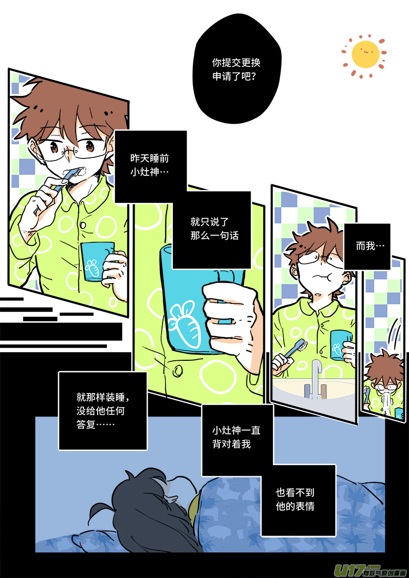 《灶神4917》08 第1页