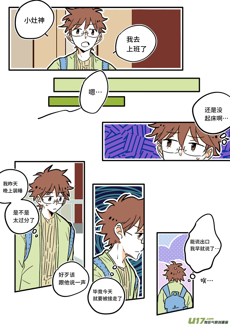 《灶神4917》08 第2页