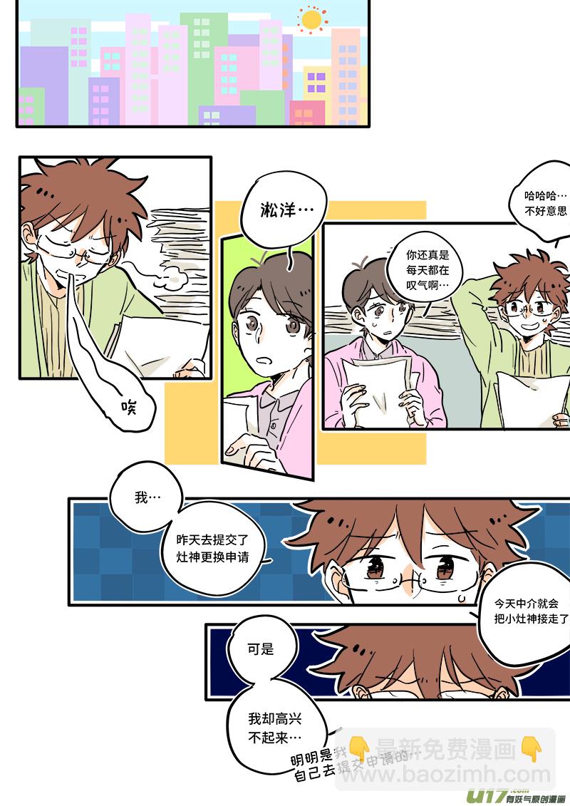 《灶神4917》08 第3页