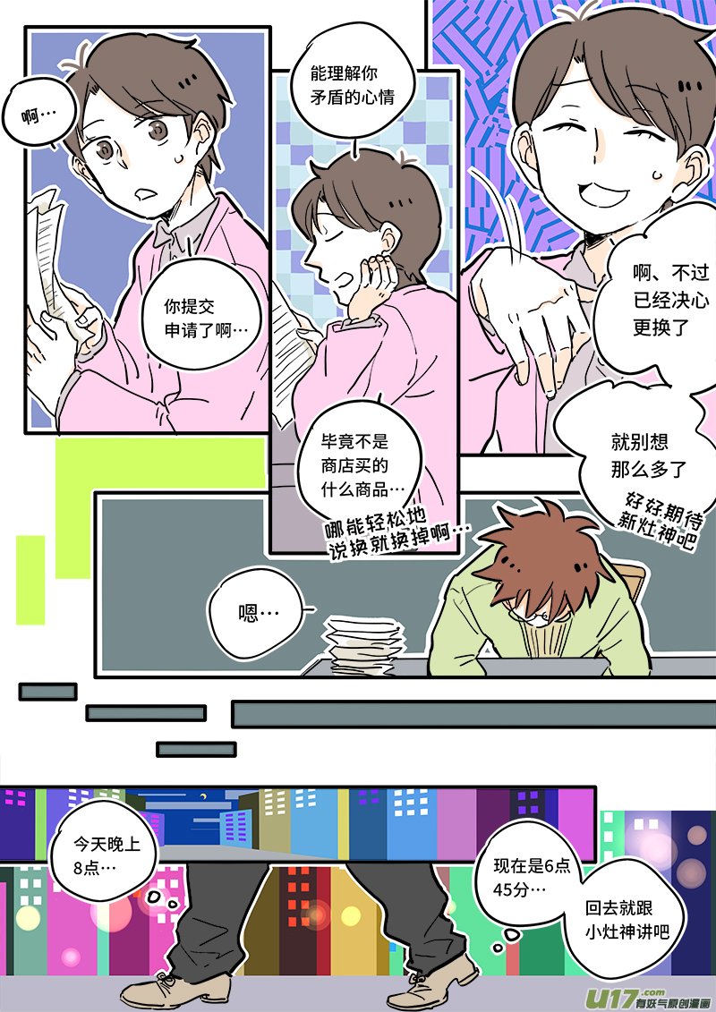 《灶神4917》08 第4页