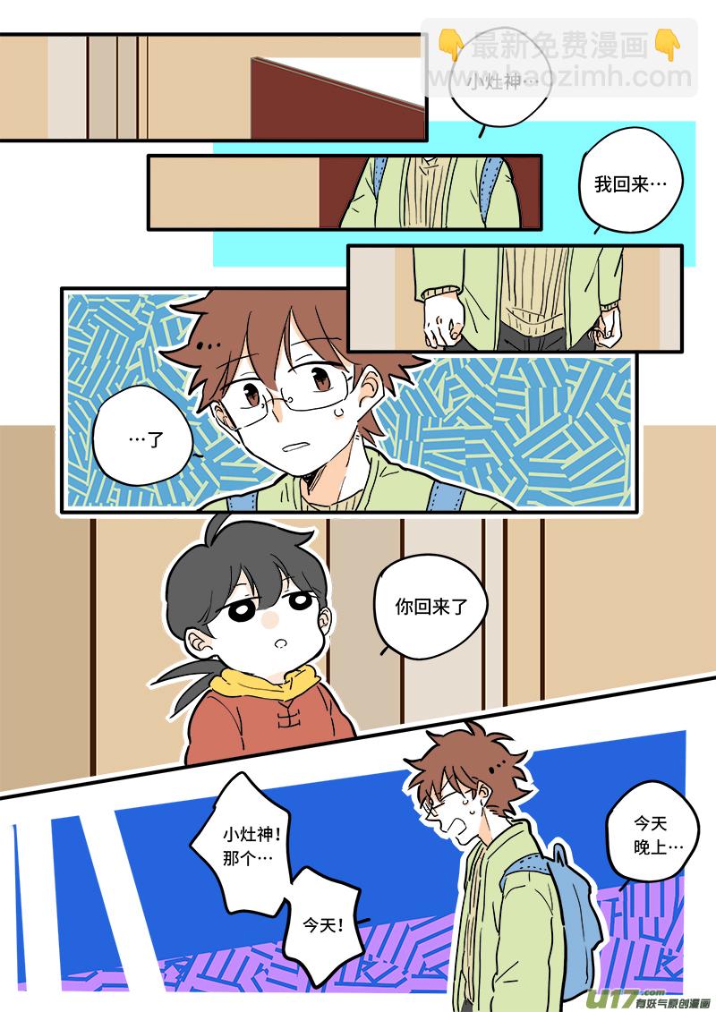 《灶神4917》08 第5页