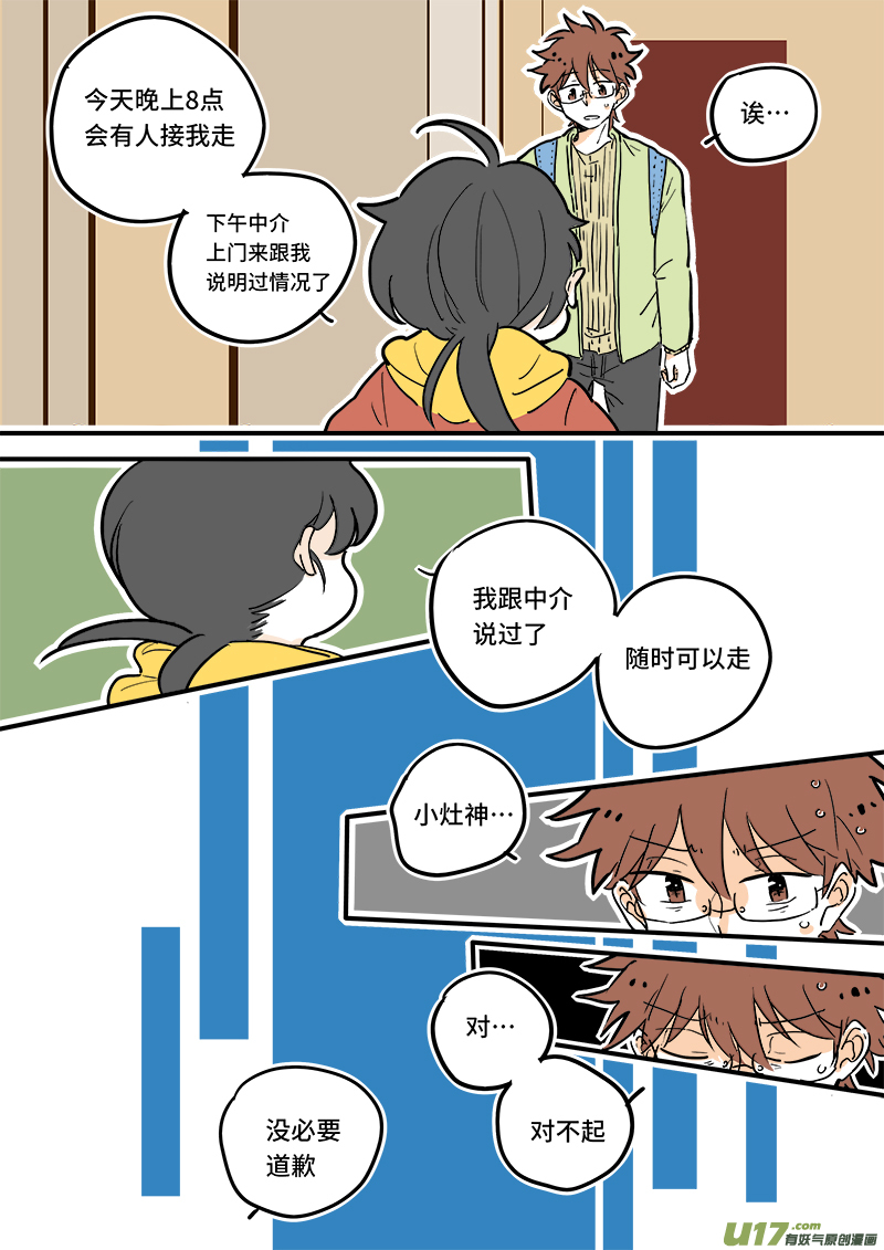 《灶神4917》08 第6页