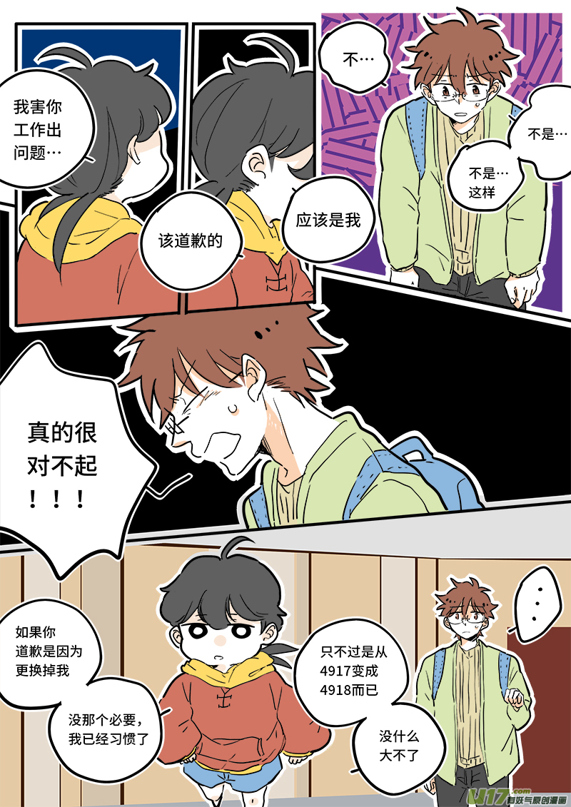 《灶神4917》08 第7页
