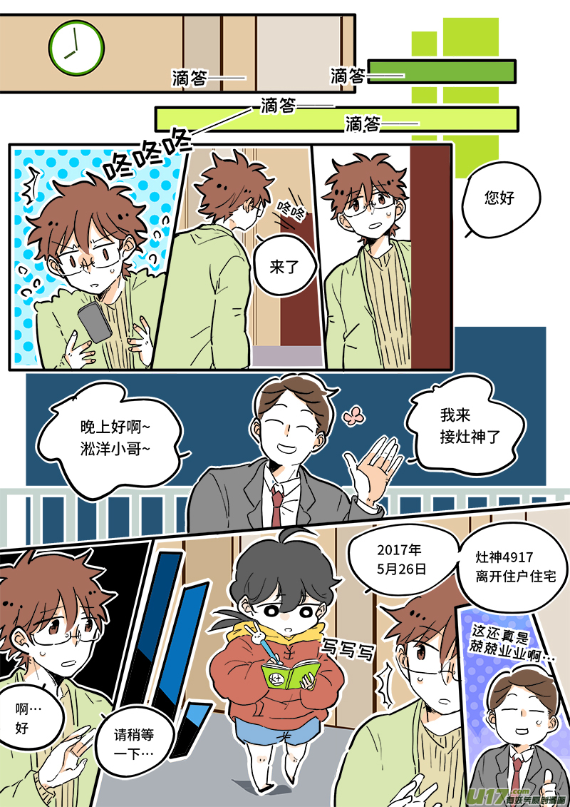 《灶神4917》08 第8页