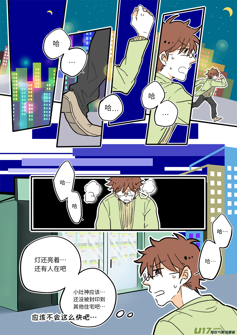 《灶神4917》10 第1页