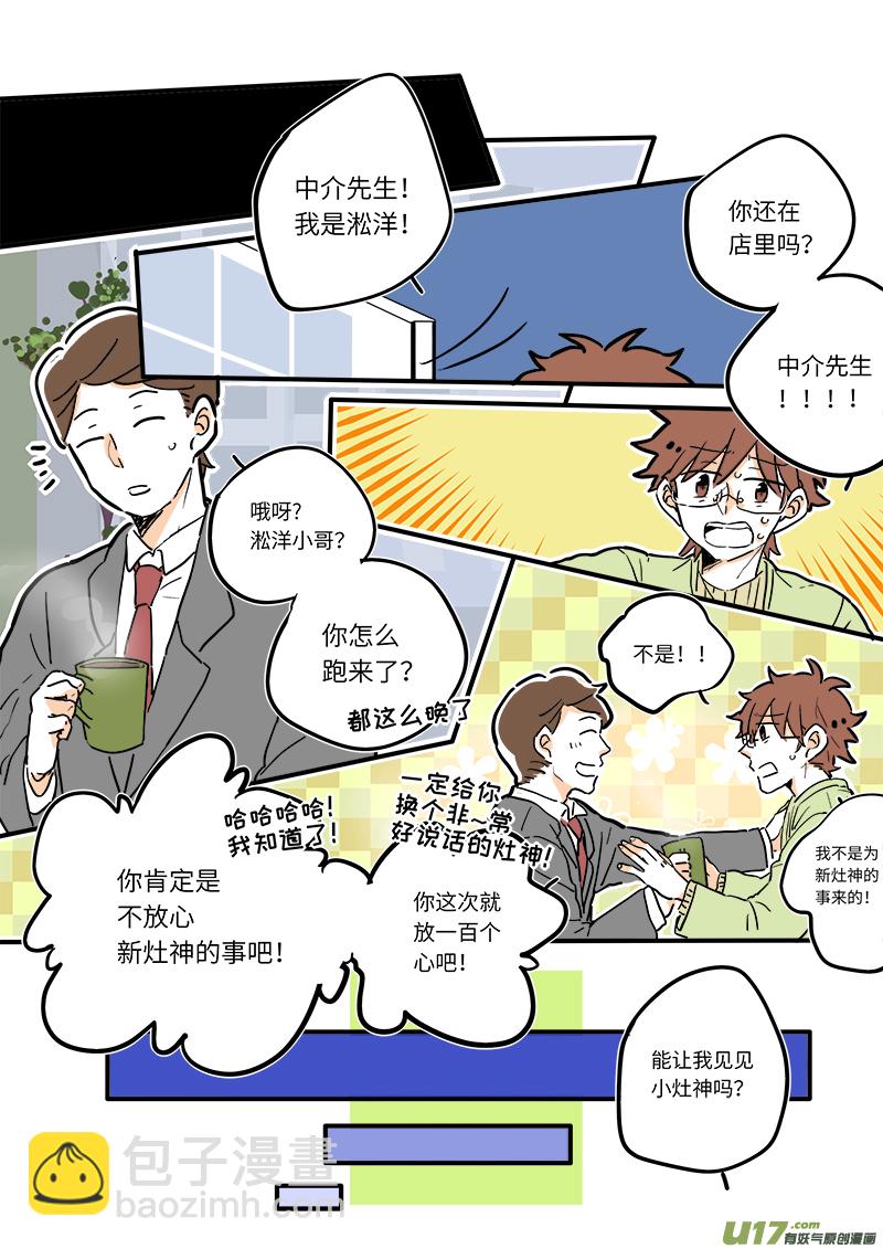 《灶神4917》10 第2页