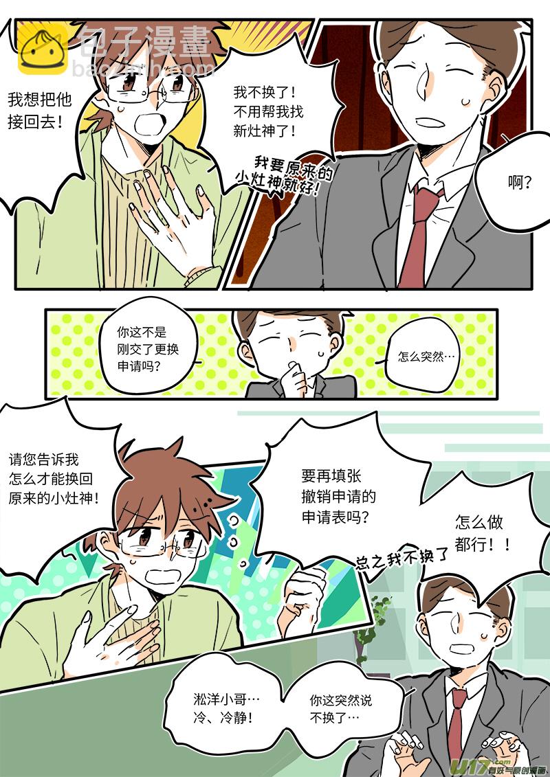 《灶神4917》10 第3页