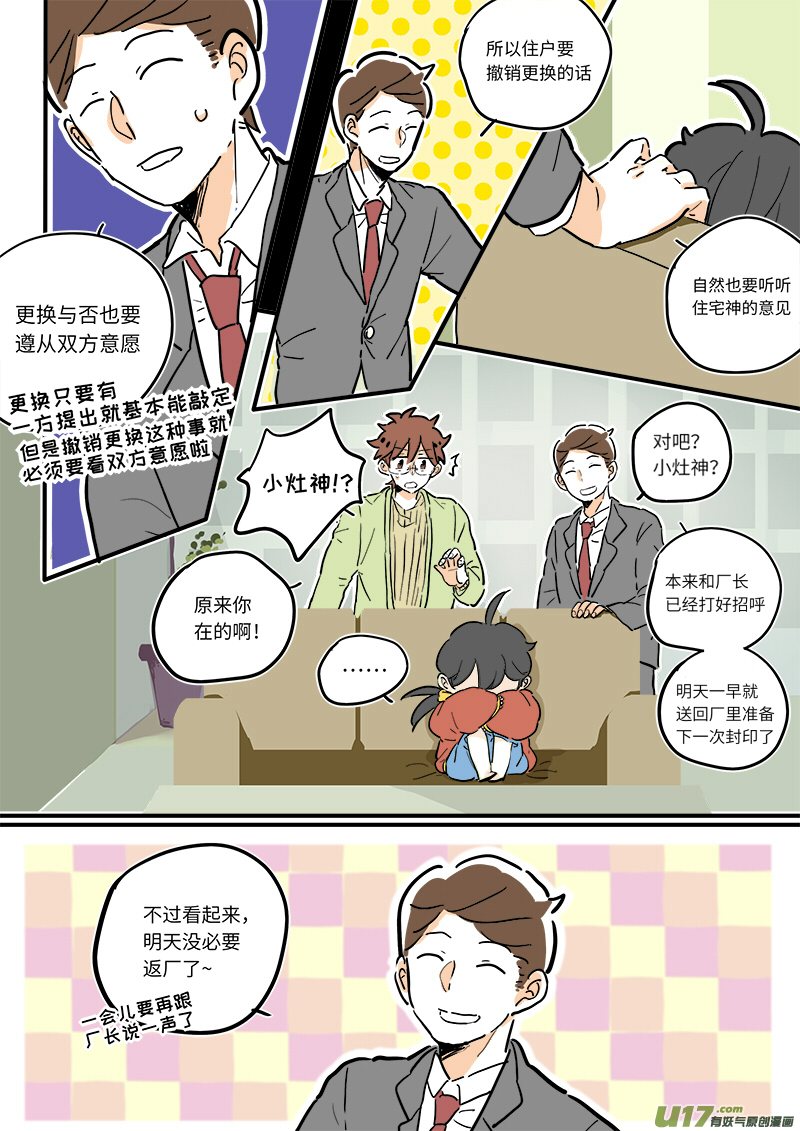 《灶神4917》10 第4页