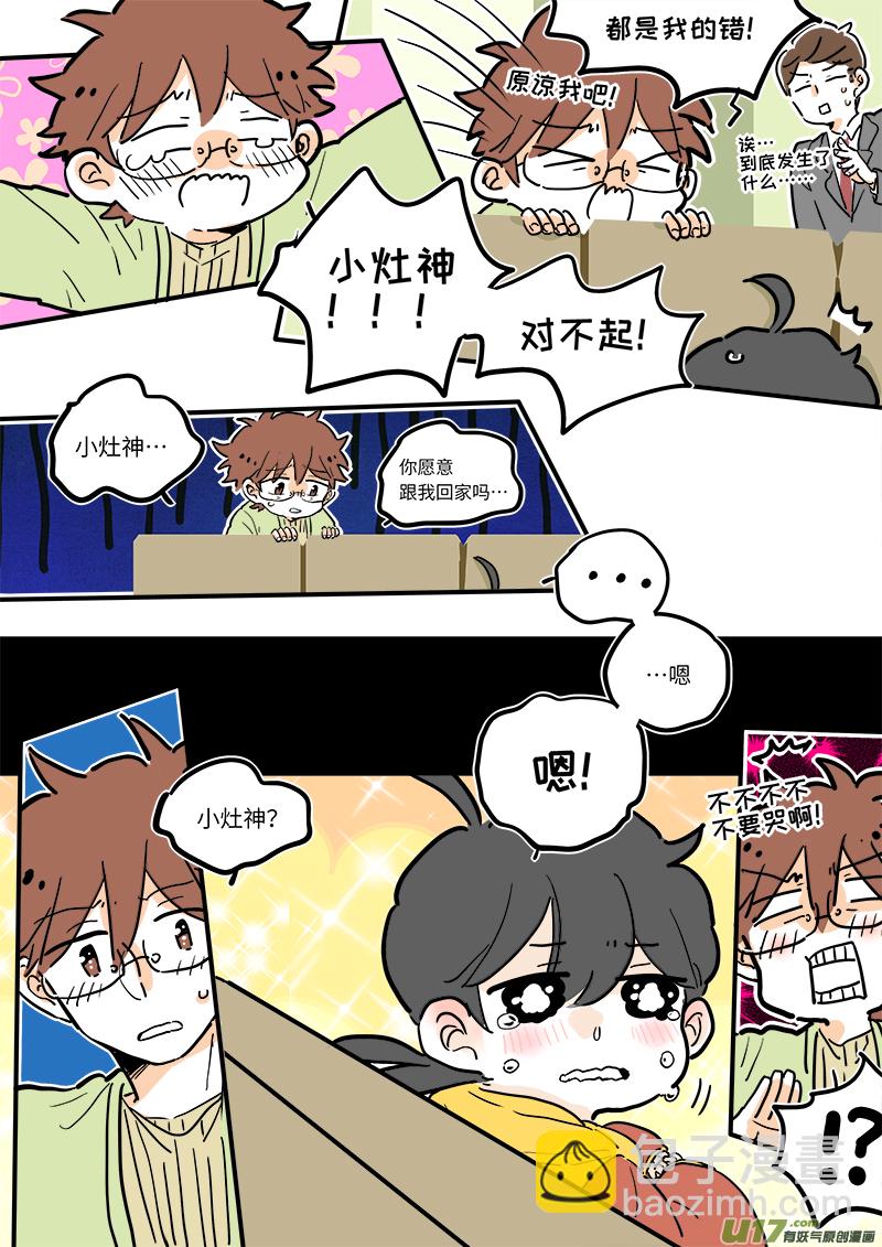 《灶神4917》10 第5页