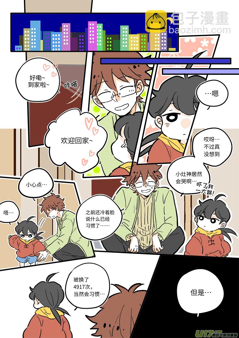 《灶神4917》10 第7页