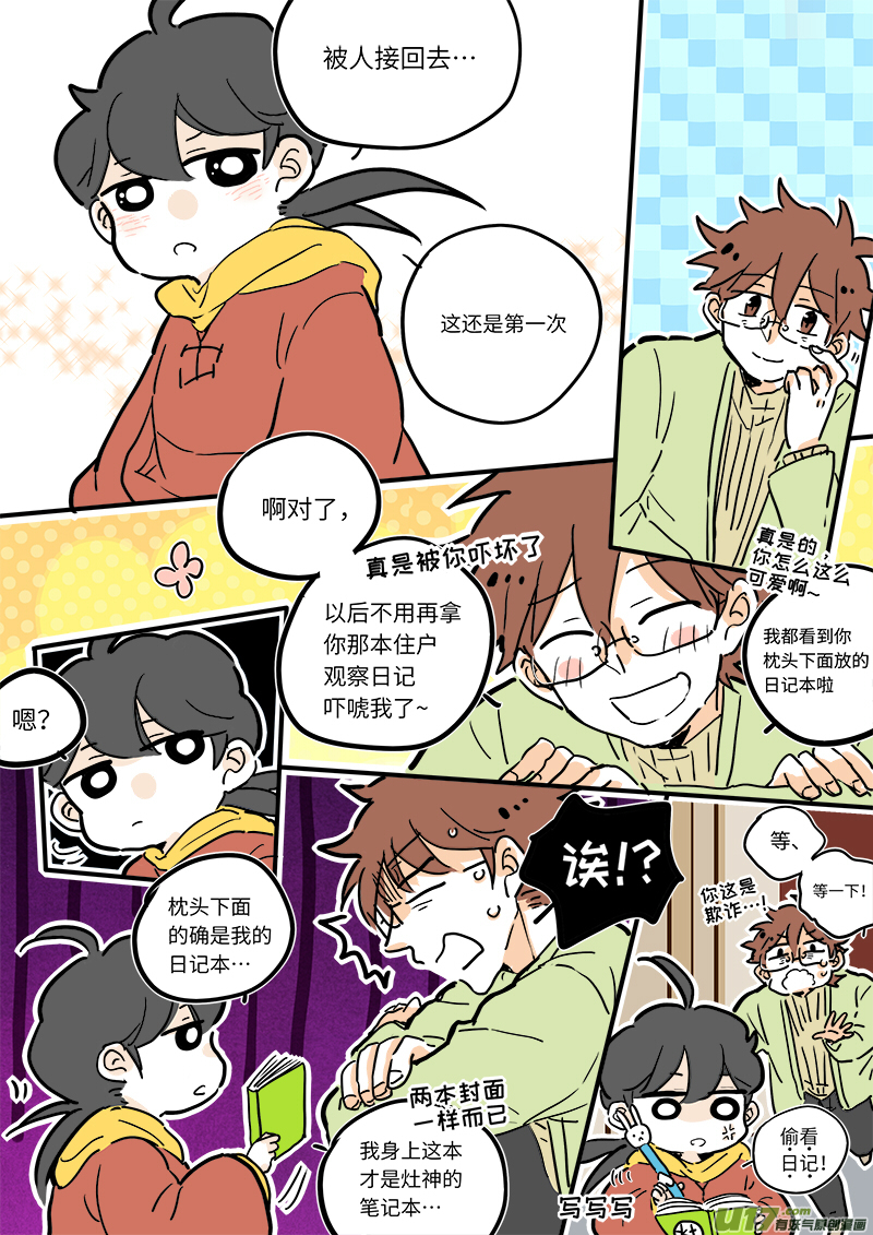 《灶神4917》10 第8页