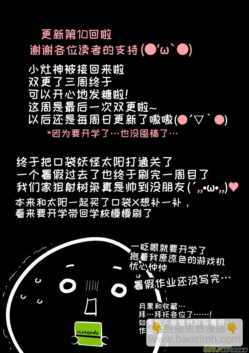 《灶神4917》10 第9页