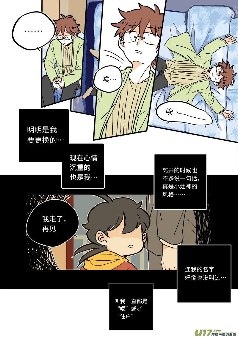 《灶神4917》09 第1页