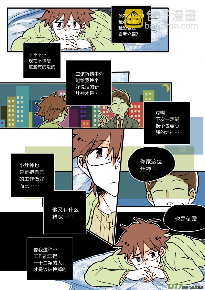 《灶神4917》09 第2页
