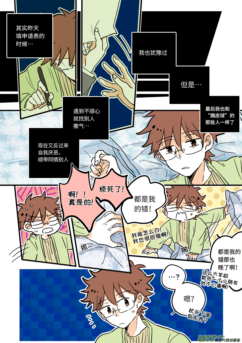 《灶神4917》09 第3页