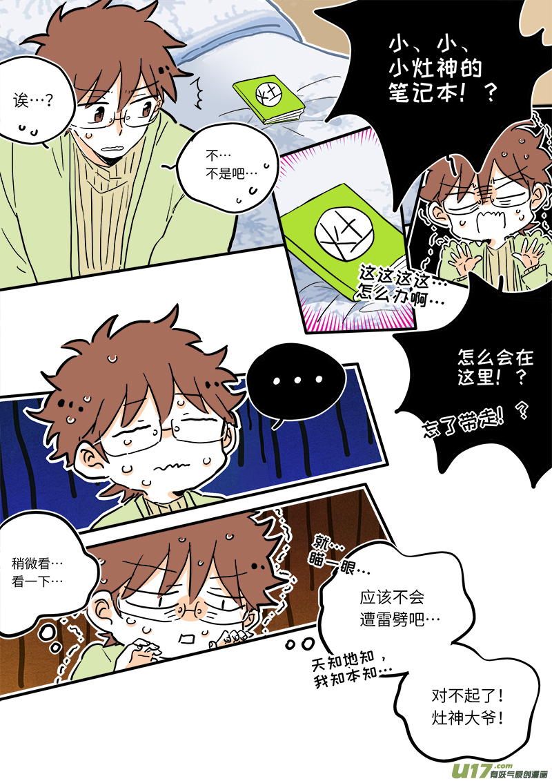 《灶神4917》09 第4页