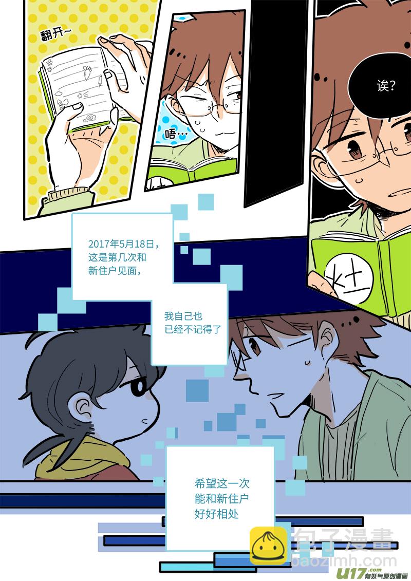 《灶神4917》09 第5页