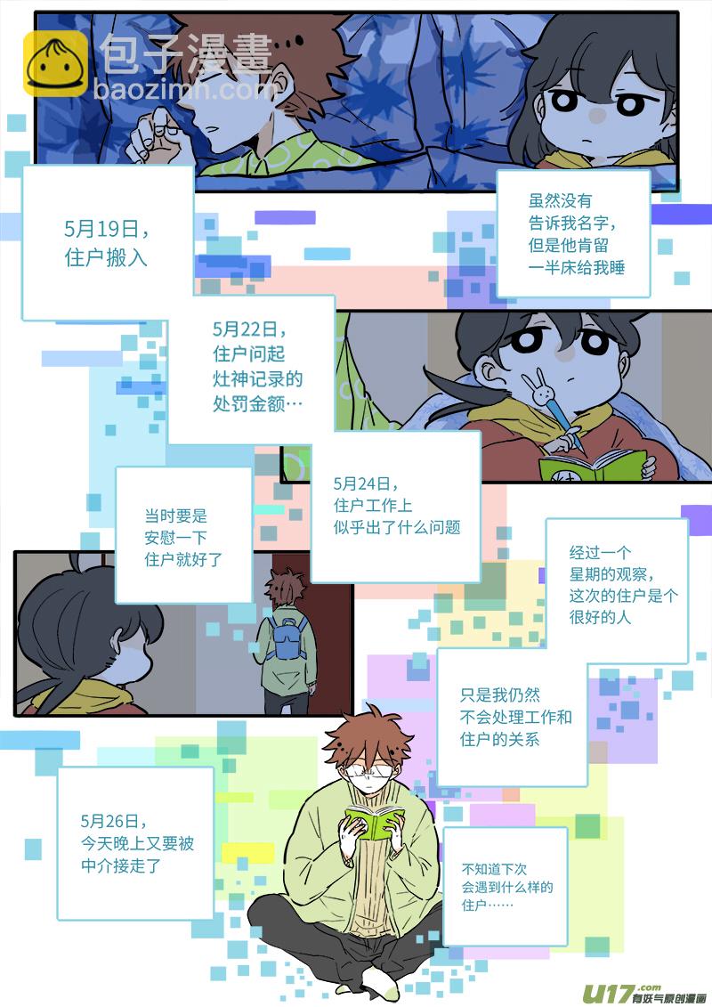 《灶神4917》09 第6页