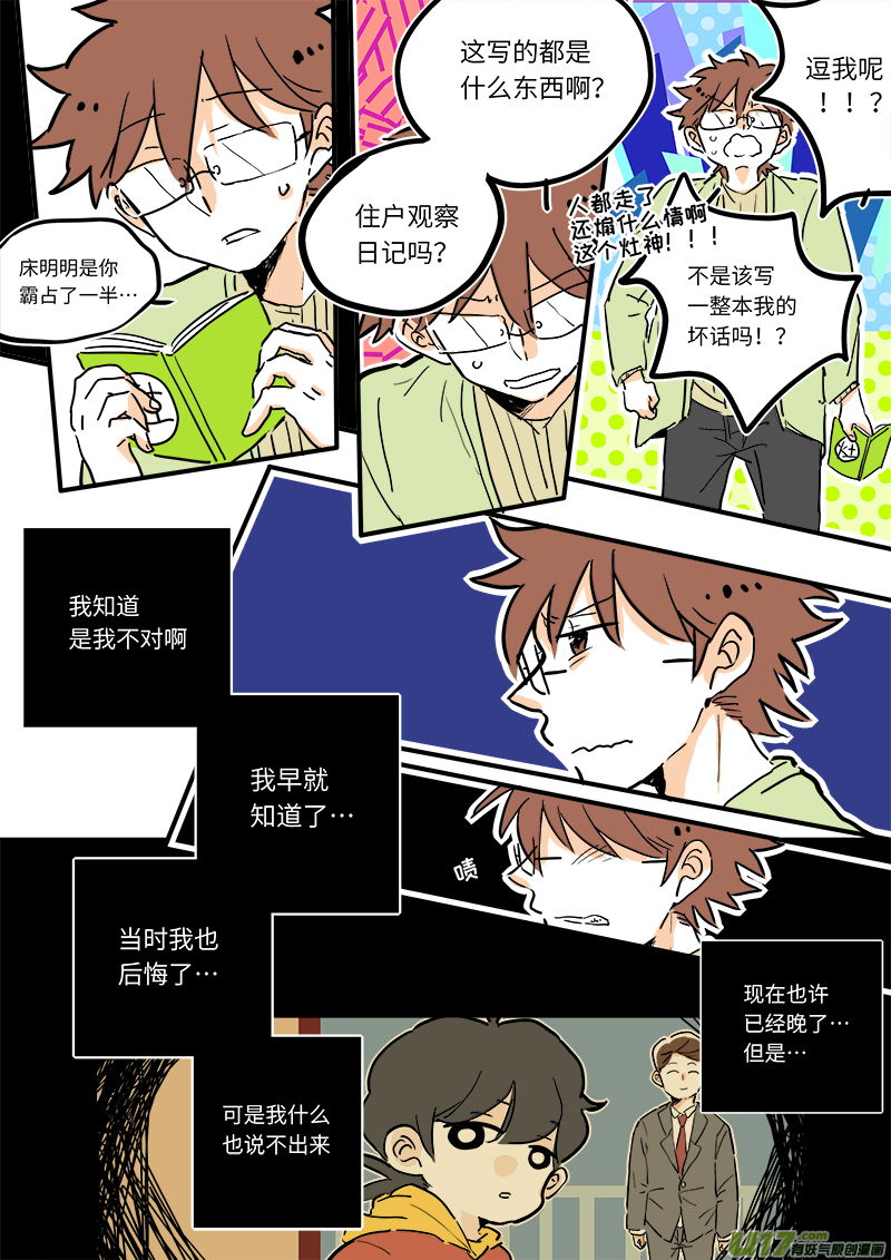 《灶神4917》09 第7页