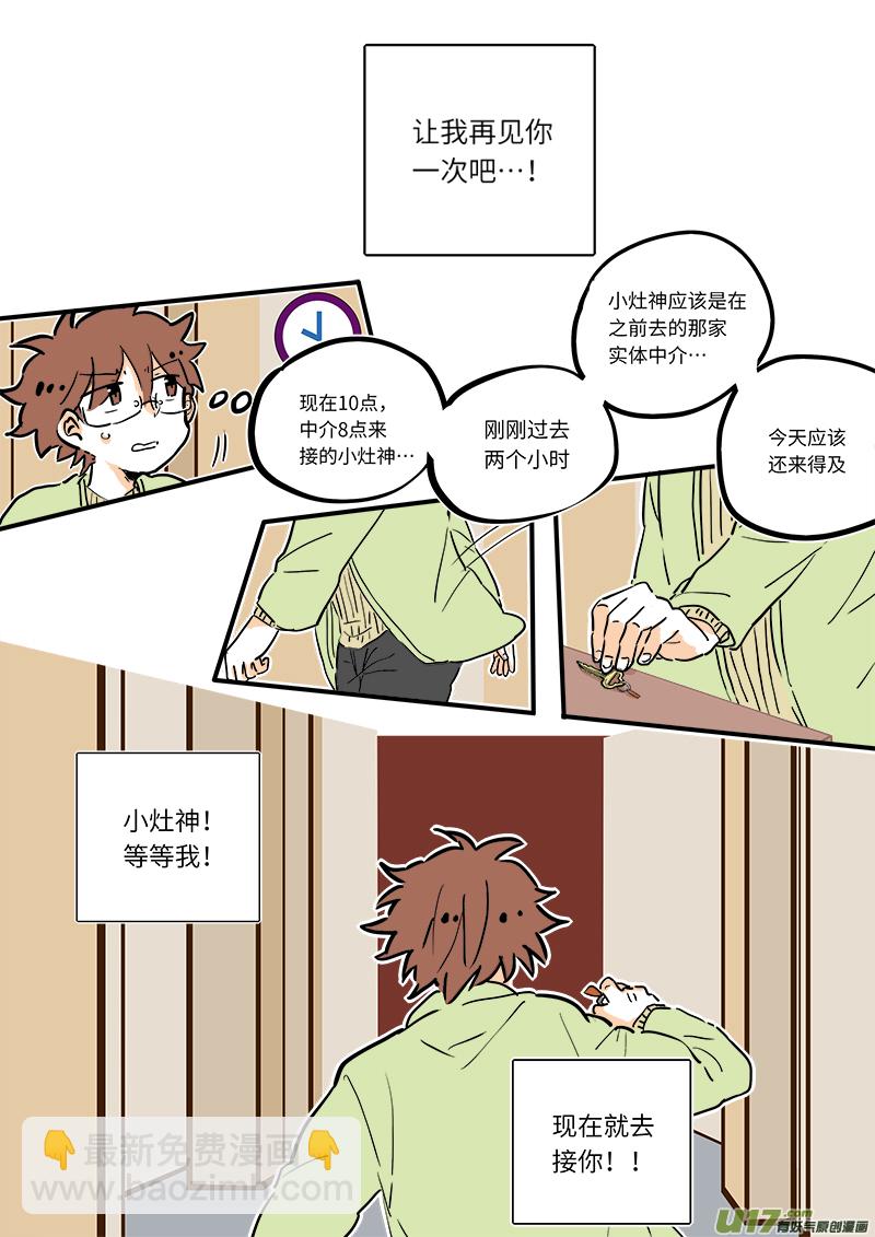 《灶神4917》09 第8页