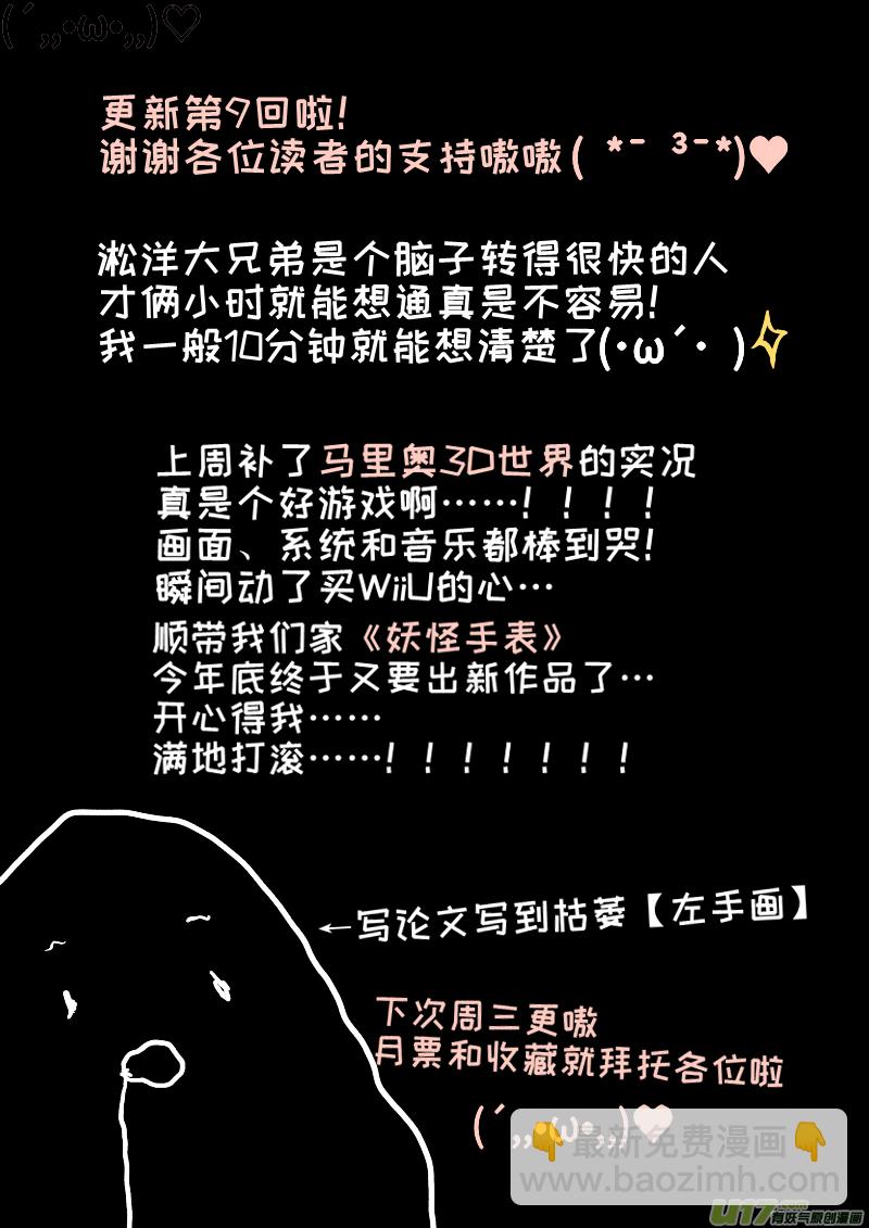 《灶神4917》09 第9页