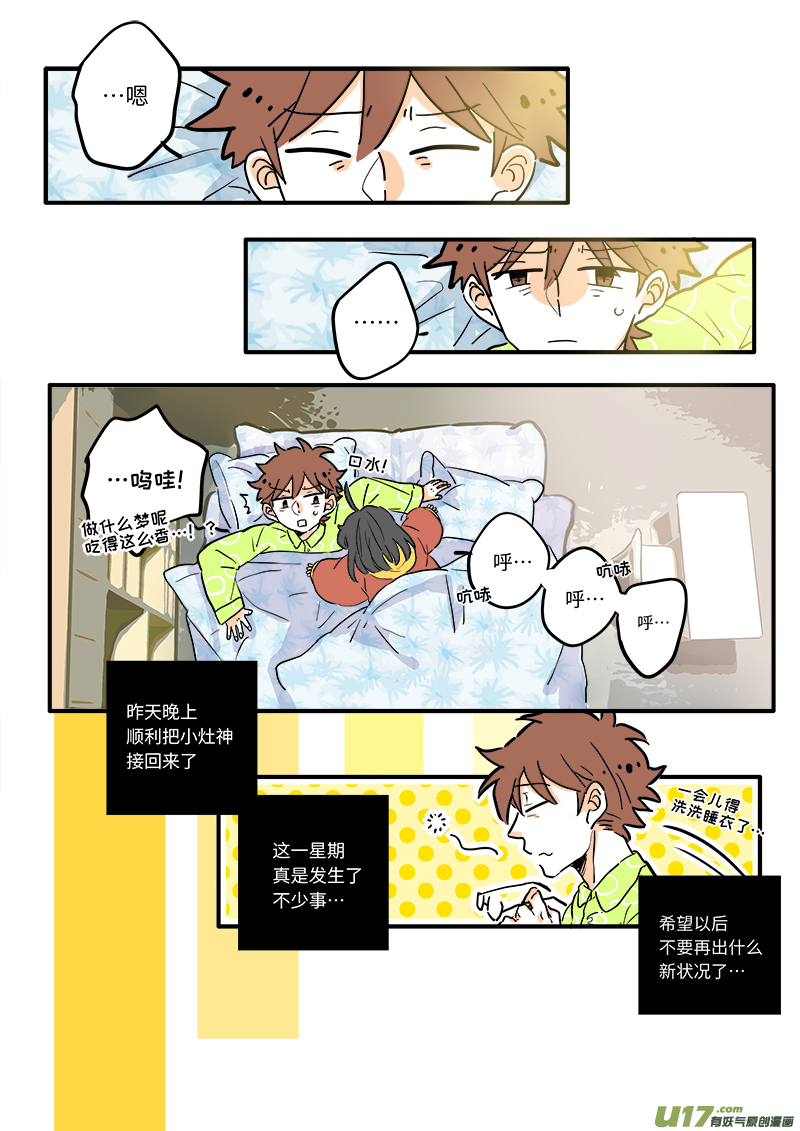 《灶神4917》11 第1页
