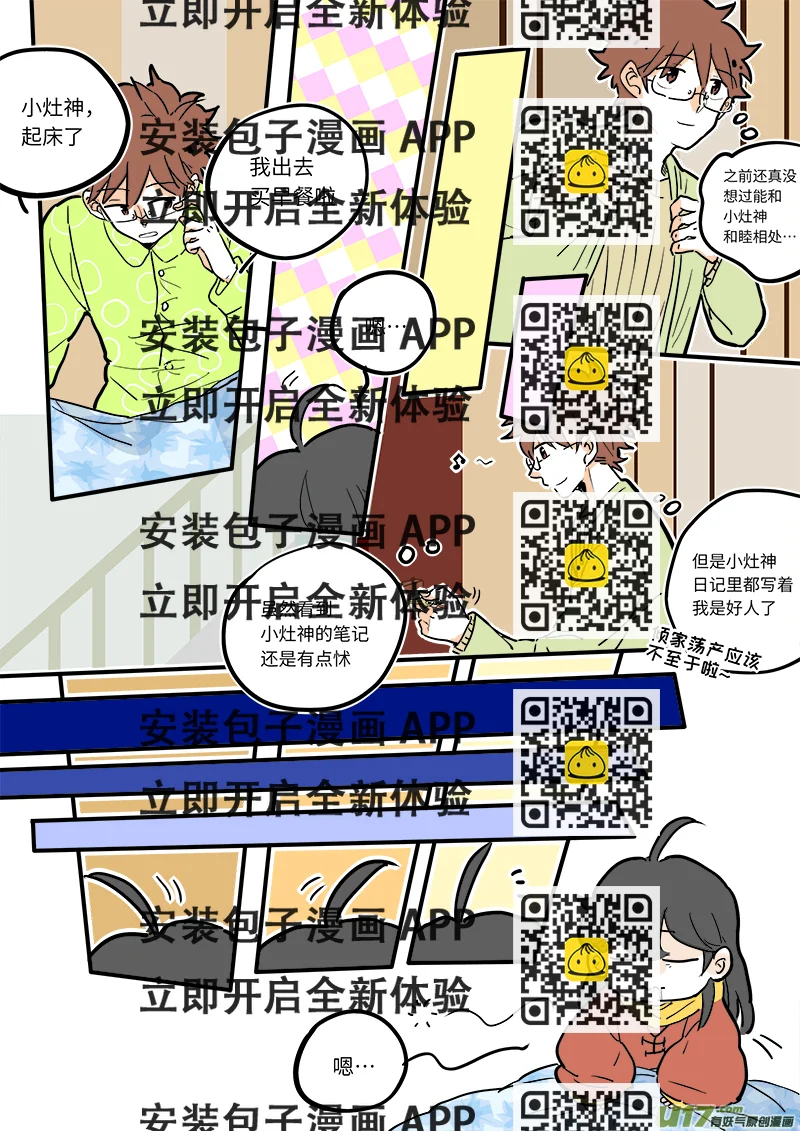 《灶神4917》11 第2页